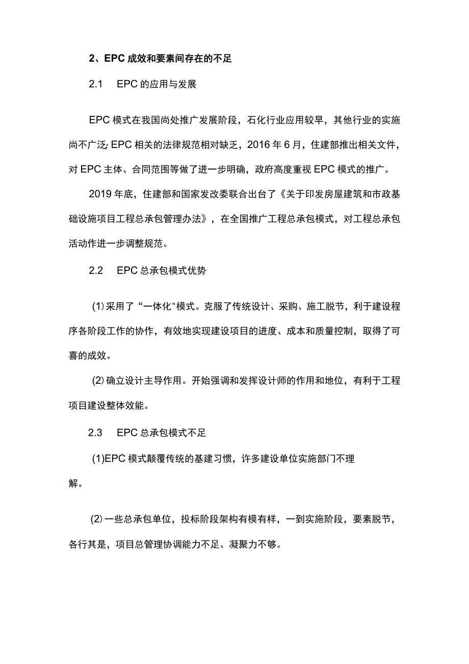 比学国际工程EPC项目要素管理研究.docx_第3页