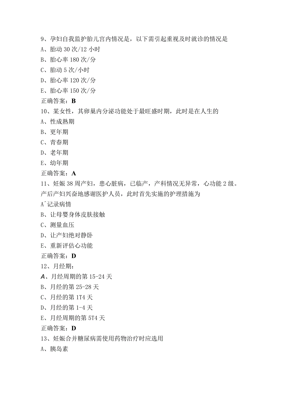 产科护理学考试题与参考答案.docx_第3页