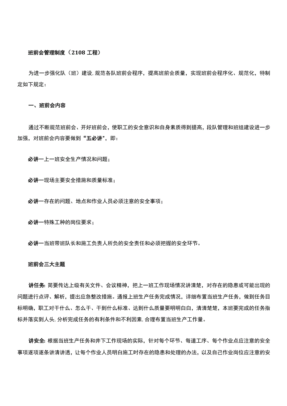 班前会管理制度.docx_第1页