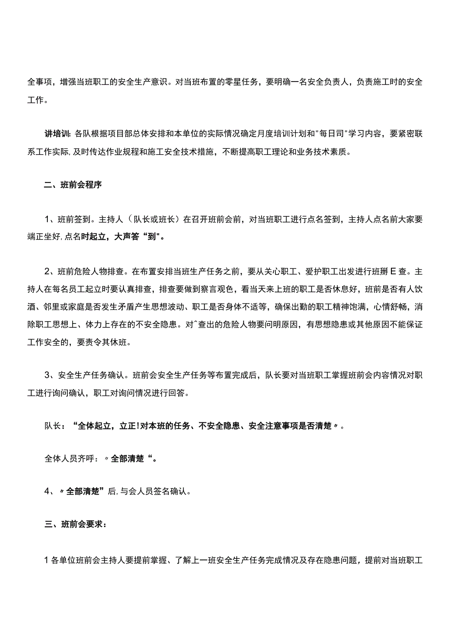 班前会管理制度.docx_第2页