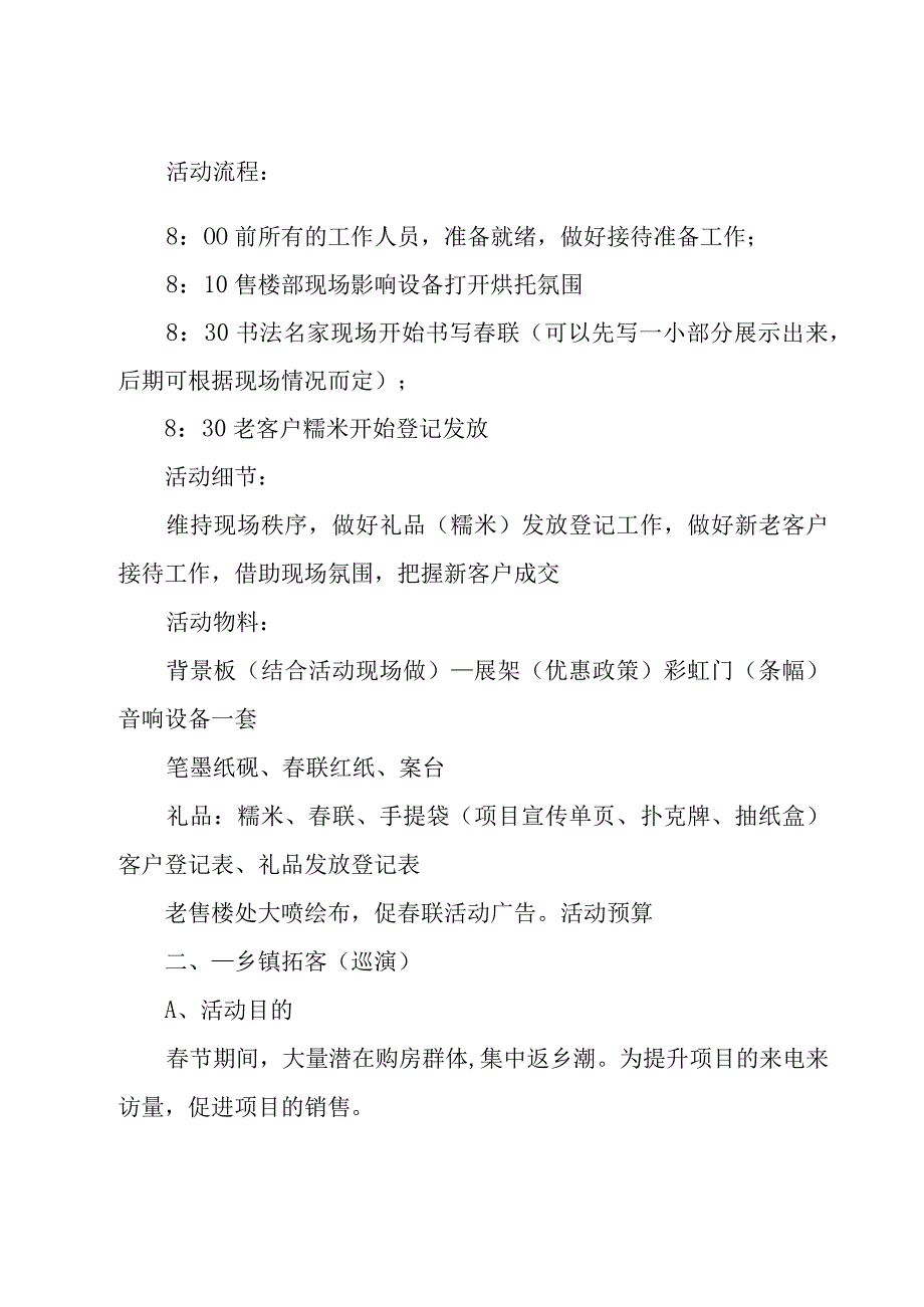 春节送礼活动策划方案范文（17篇）.docx_第2页