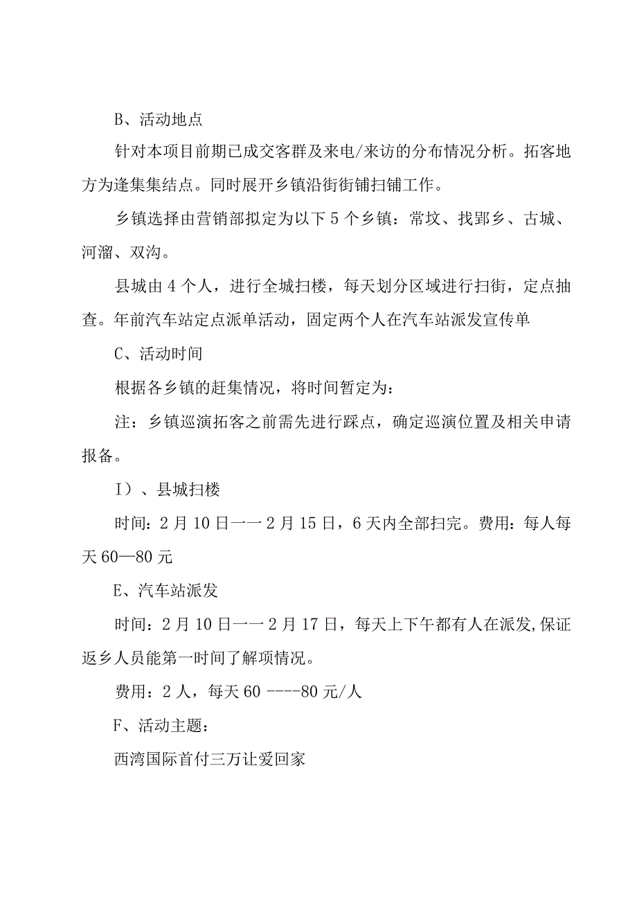 春节送礼活动策划方案范文（17篇）.docx_第3页