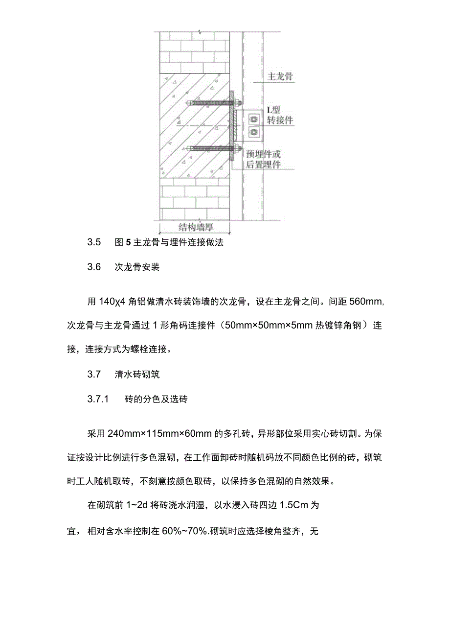 钢龙骨承重体系清水砖装饰墙施工技术.docx_第3页