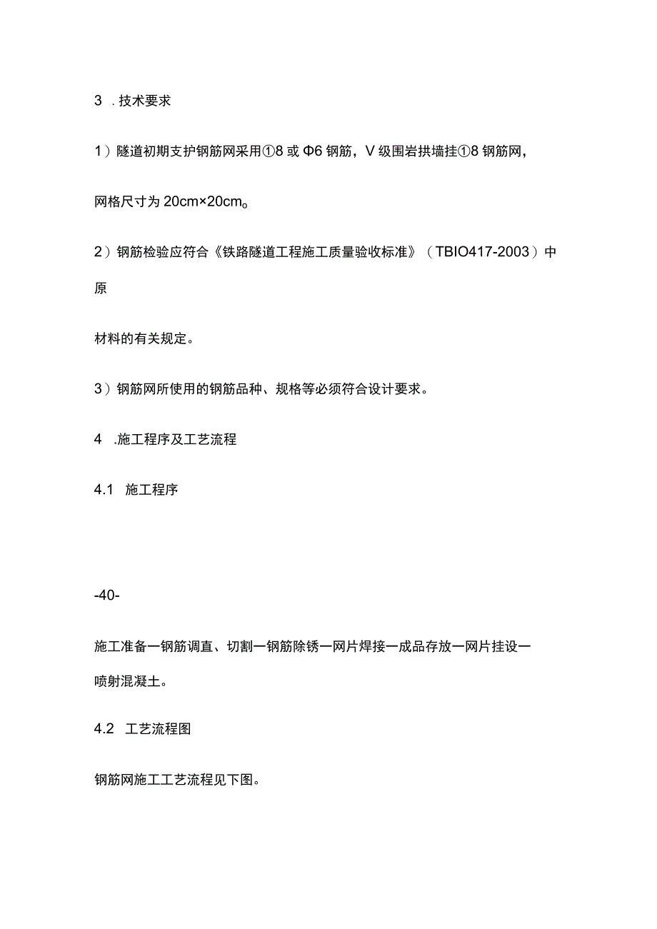 钢筋网施工作业指导书[全].docx_第2页