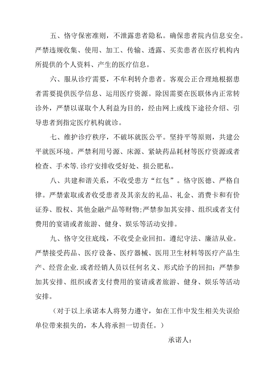 妇幼保健院工作人员廉洁从业九项准则承诺书.docx_第2页