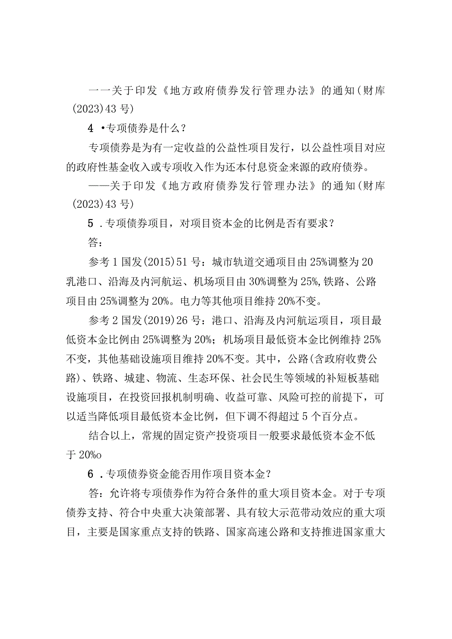 地方政府专项债券基础知识汇总.docx_第2页