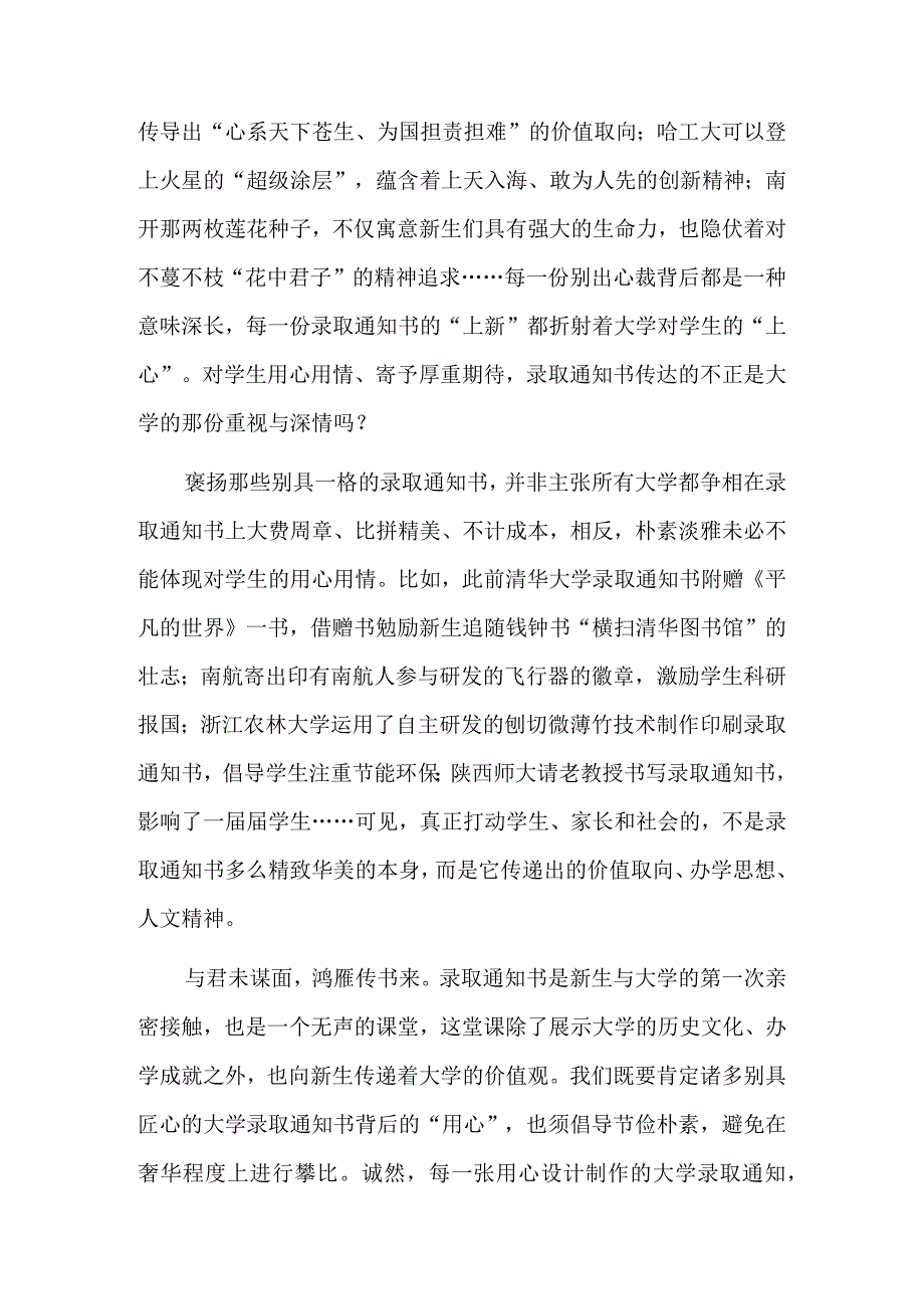 大学录取通知书美在“上新”更在“上心”.docx_第2页