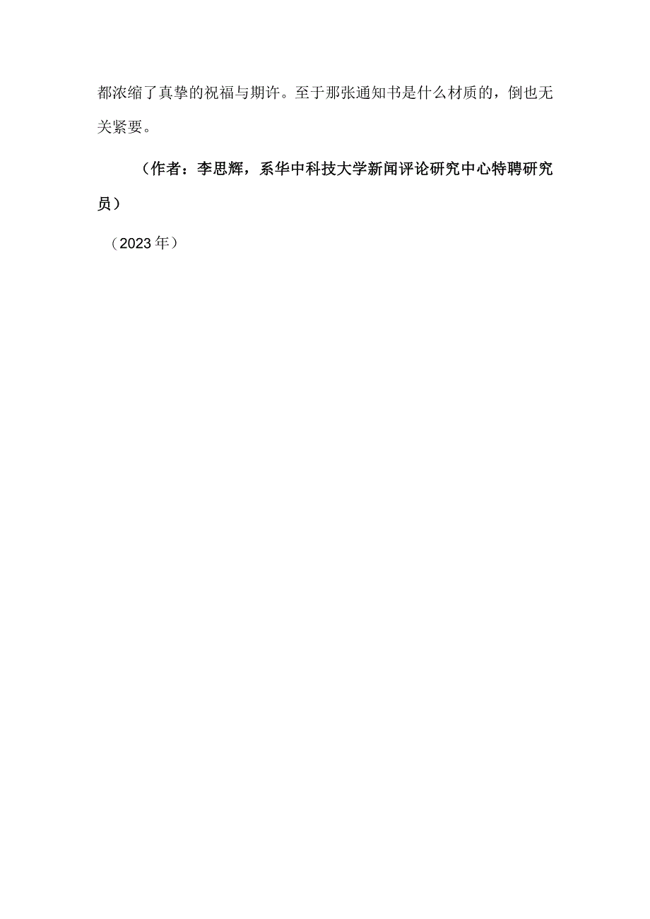 大学录取通知书美在“上新”更在“上心”.docx_第3页