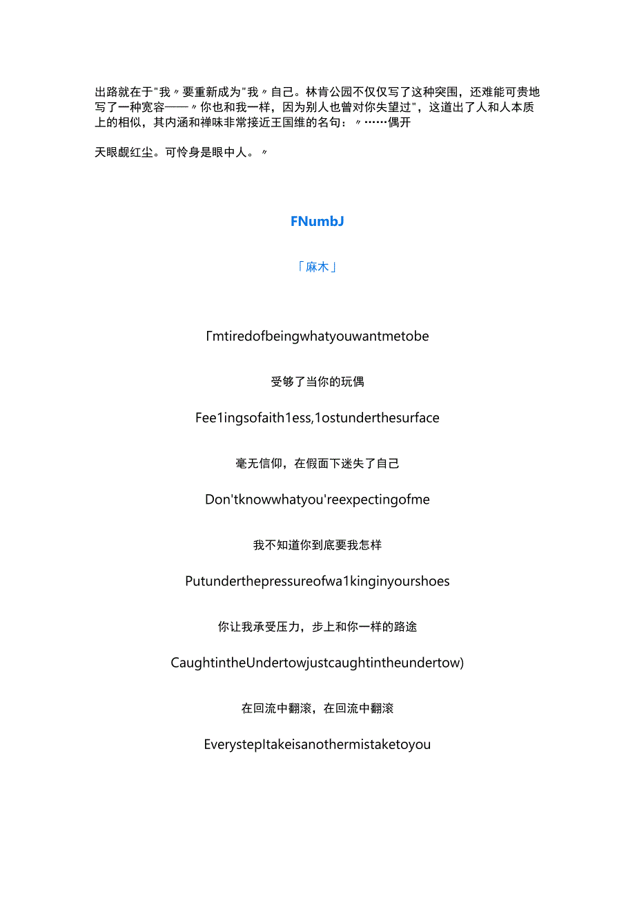 歌曲 Numb(Linkin Park)麻木(中英文互译).docx_第2页