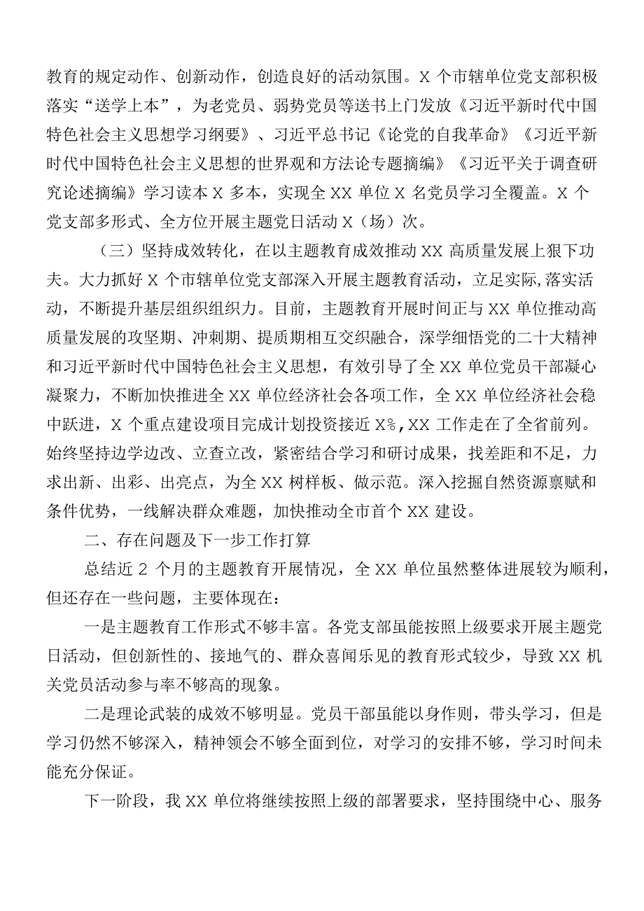 第一批主题教育情况汇报数篇.docx_第2页