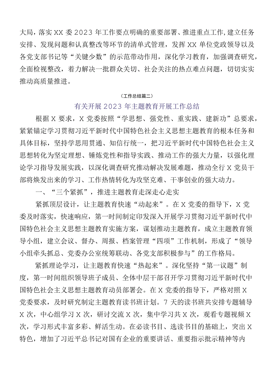 第一批主题教育情况汇报数篇.docx_第3页