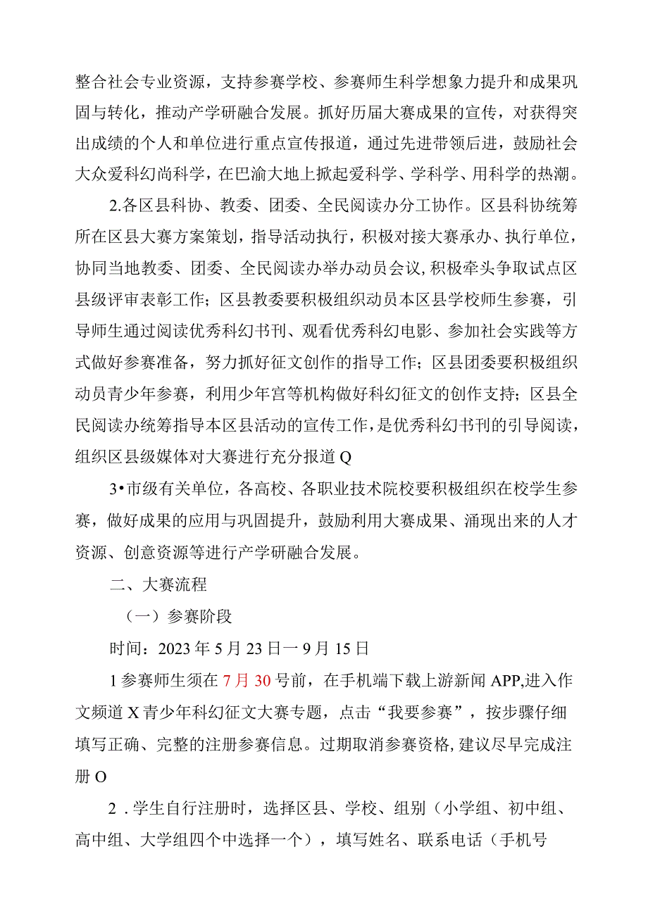 X青少年科幻征文大赛实施方案.docx_第2页