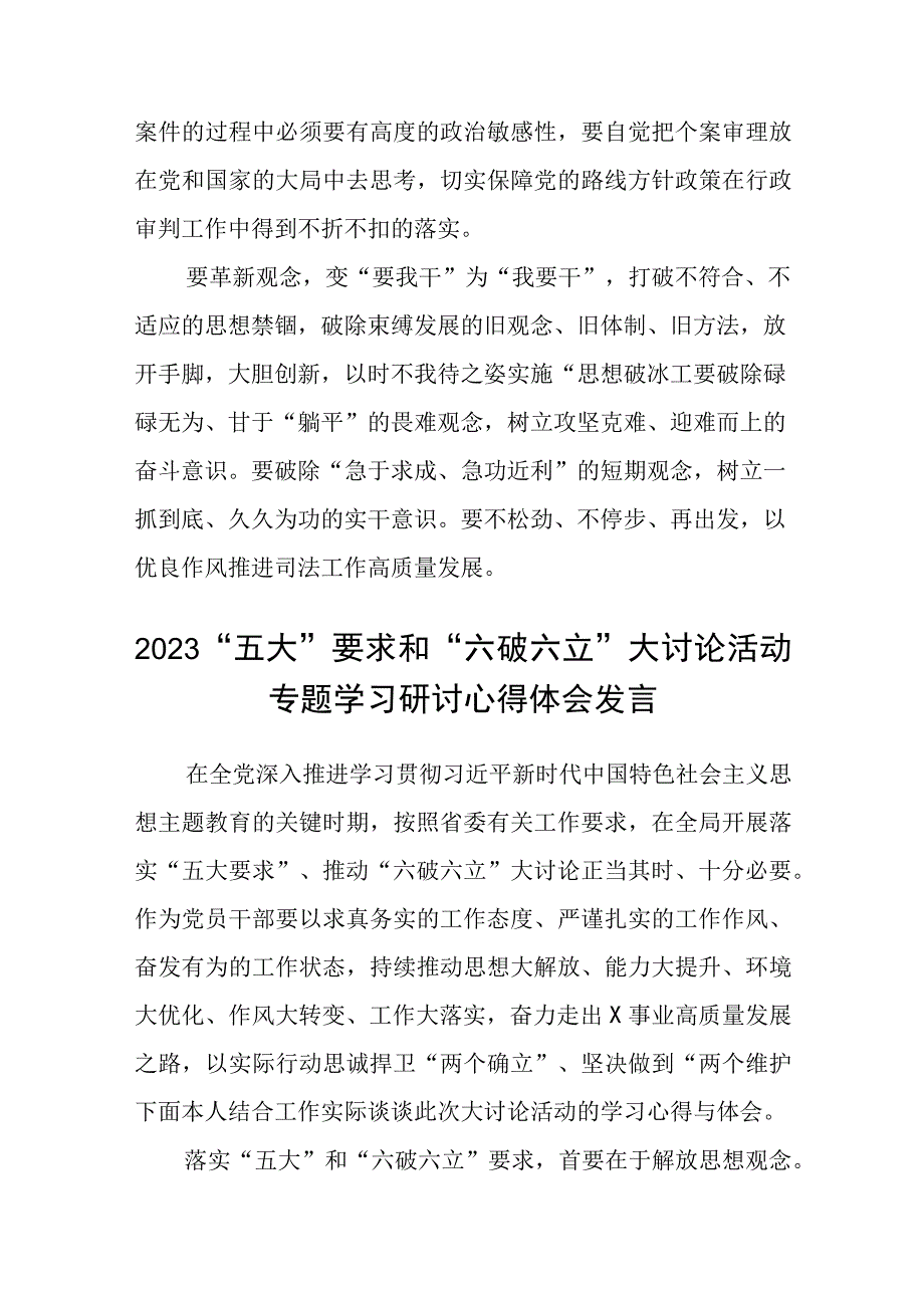 （5篇）2023关于开展“五大”要求、“六破六立”大学习大讨论的交流发言材料精选版.docx_第2页