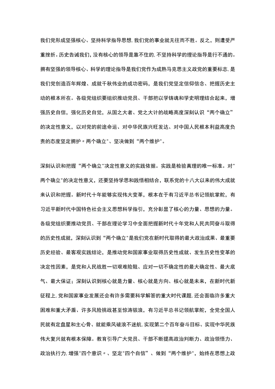 主题教育专题党课：把坚定拥护“两个确立”的共识转化为坚决做到“两个维护”的实践自觉.docx_第2页