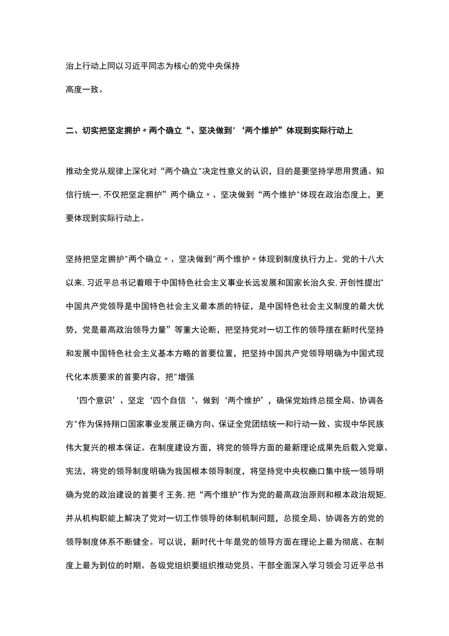 主题教育专题党课：把坚定拥护“两个确立”的共识转化为坚决做到“两个维护”的实践自觉.docx_第3页