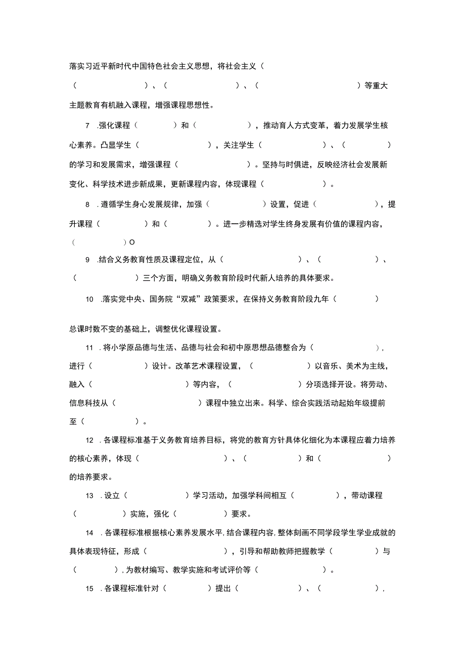 义务教育道德与法治课程标准试题（2022版）含答案.docx_第2页