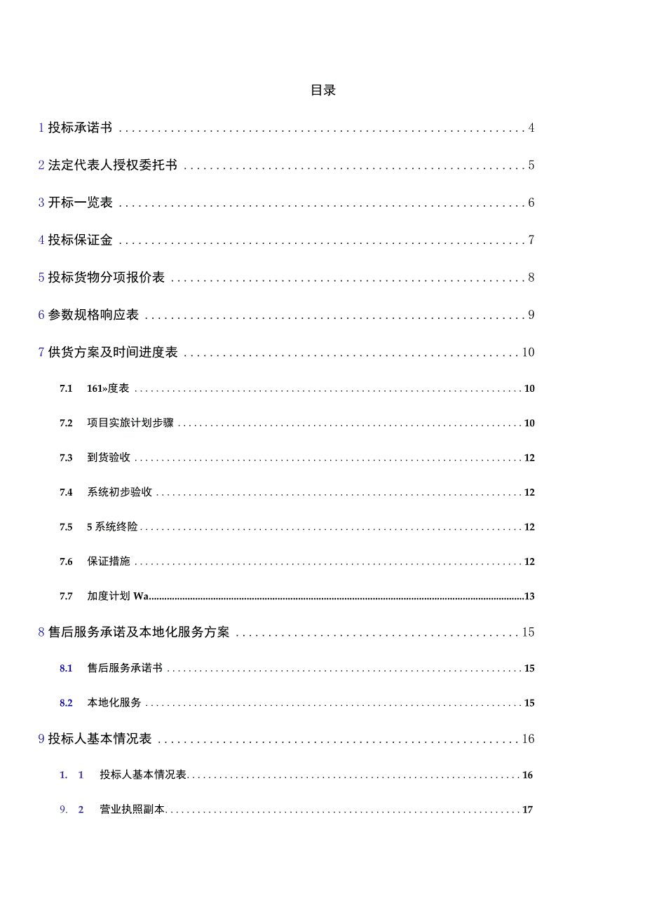 标书模板及格式.docx_第2页