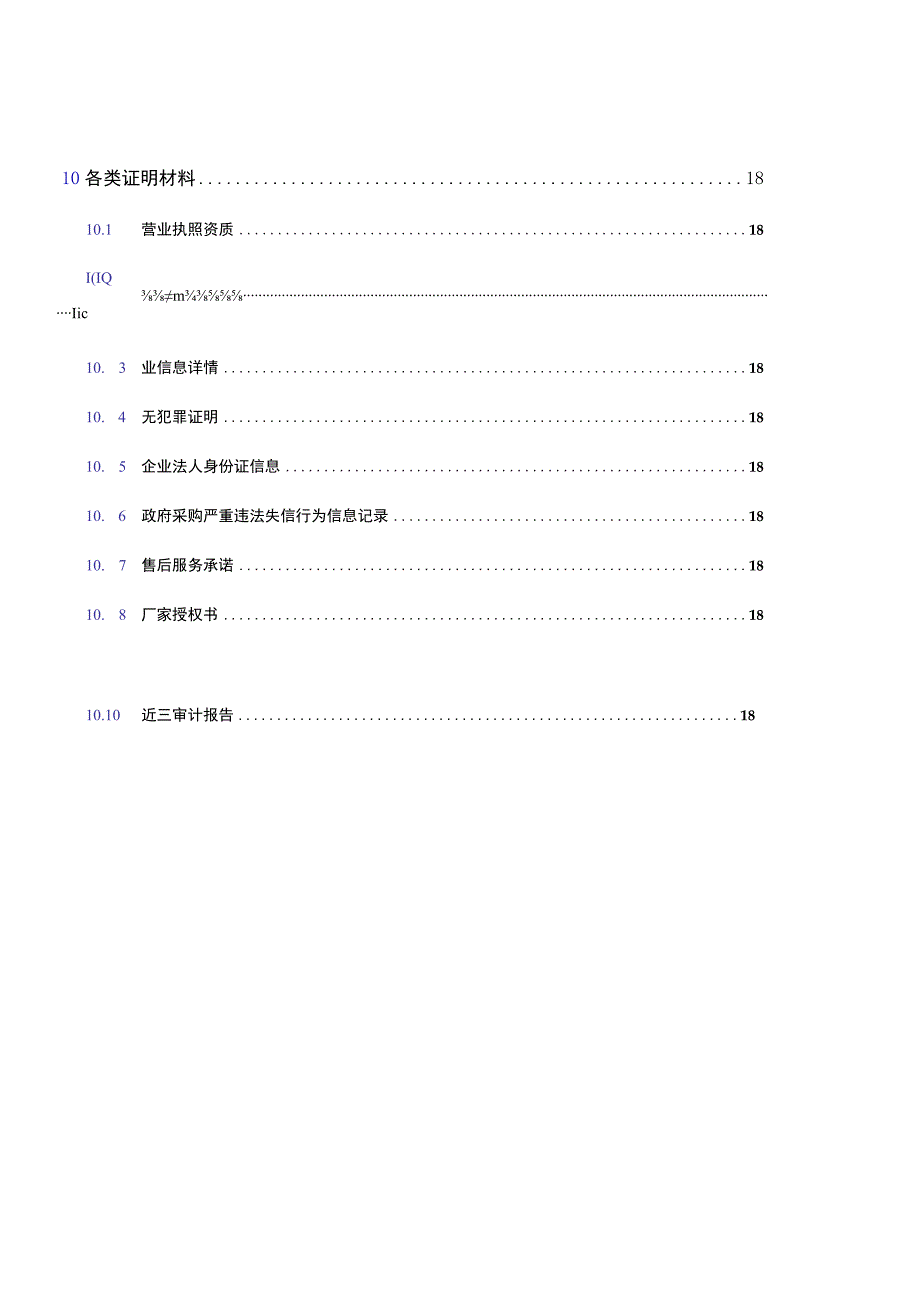 标书模板及格式.docx_第3页