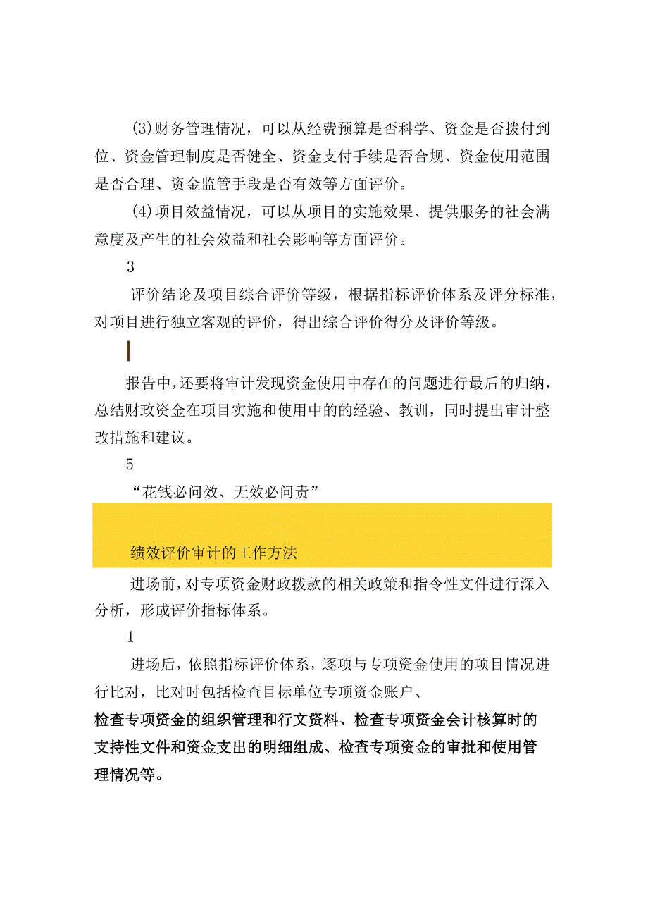 财政资金绩效评价的要求与审计方法.docx_第2页