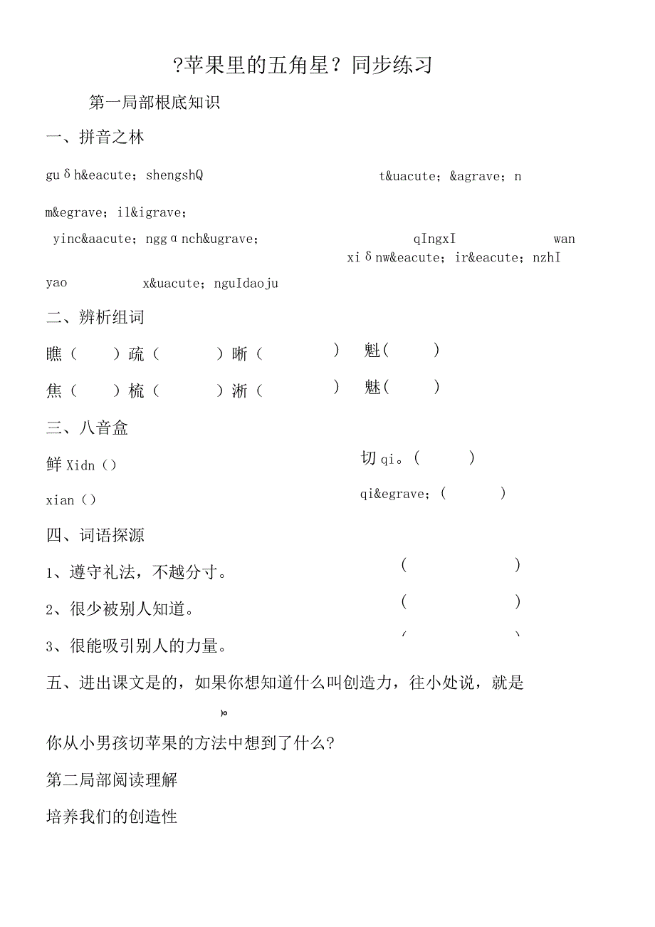 《苹果里的五角星》同步练习.docx_第1页