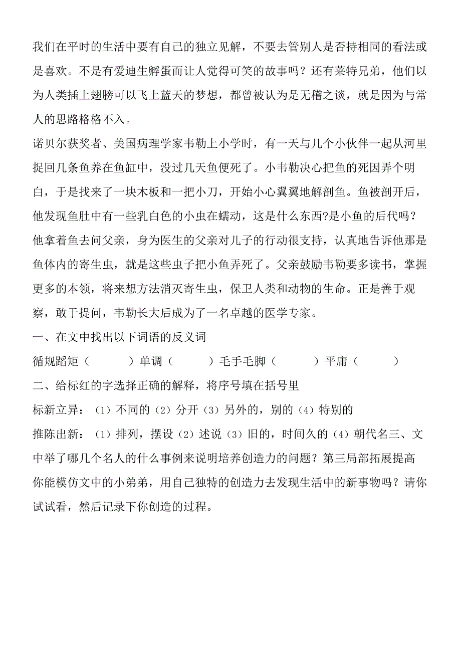 《苹果里的五角星》同步练习.docx_第2页