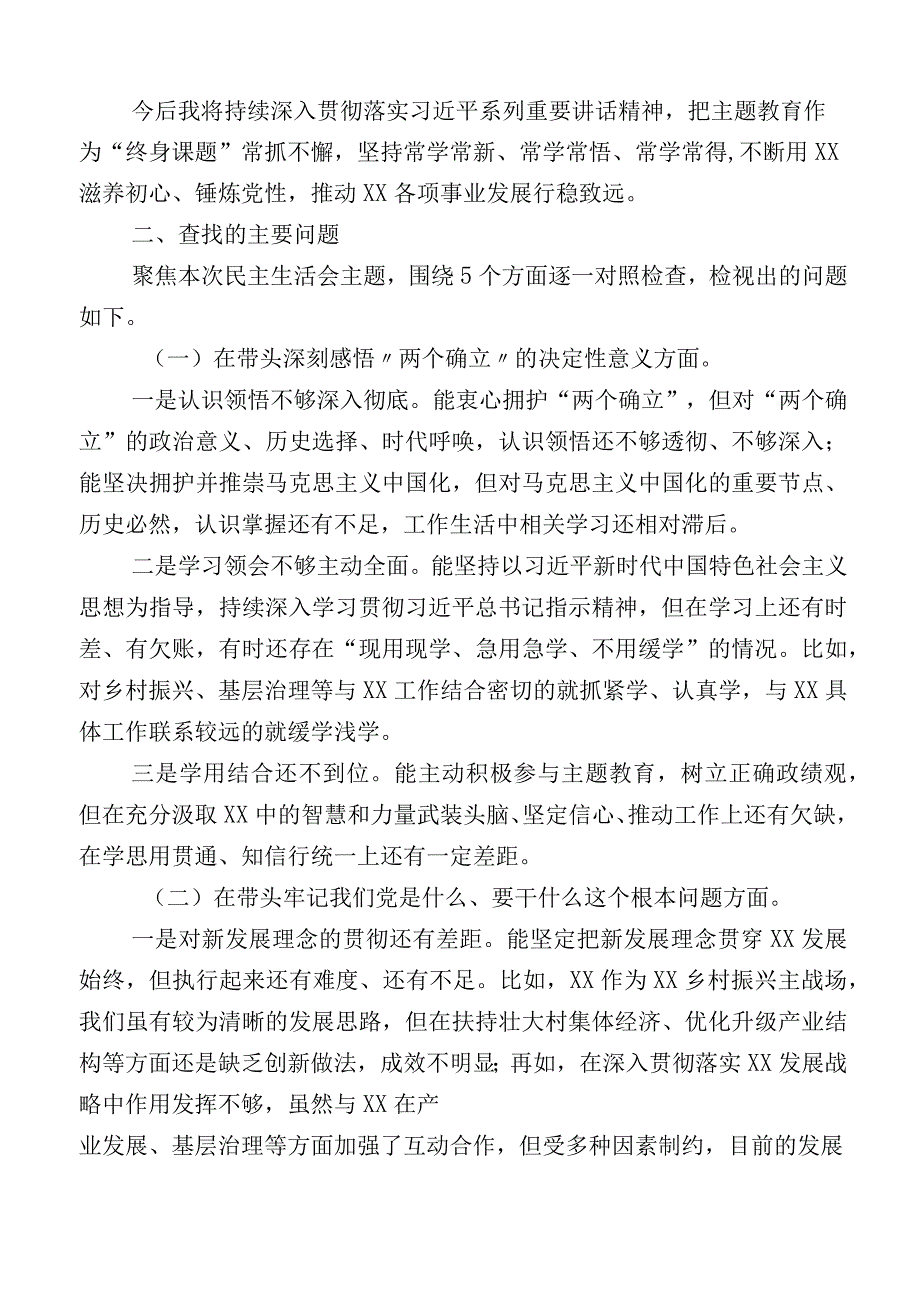 关于2023年主题教育专题民主生活会六个方面检视发言材料多篇汇编.docx_第2页