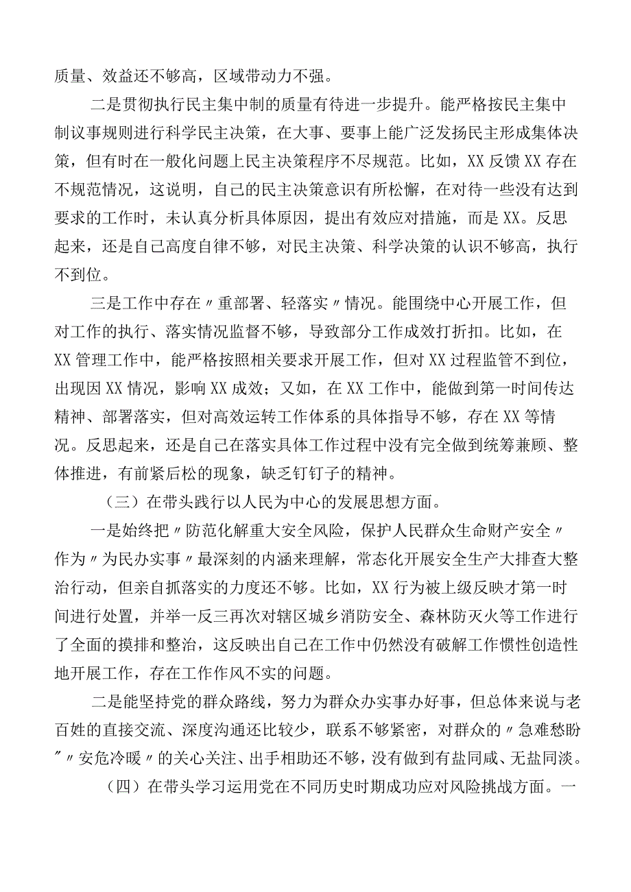 关于2023年主题教育专题民主生活会六个方面检视发言材料多篇汇编.docx_第3页