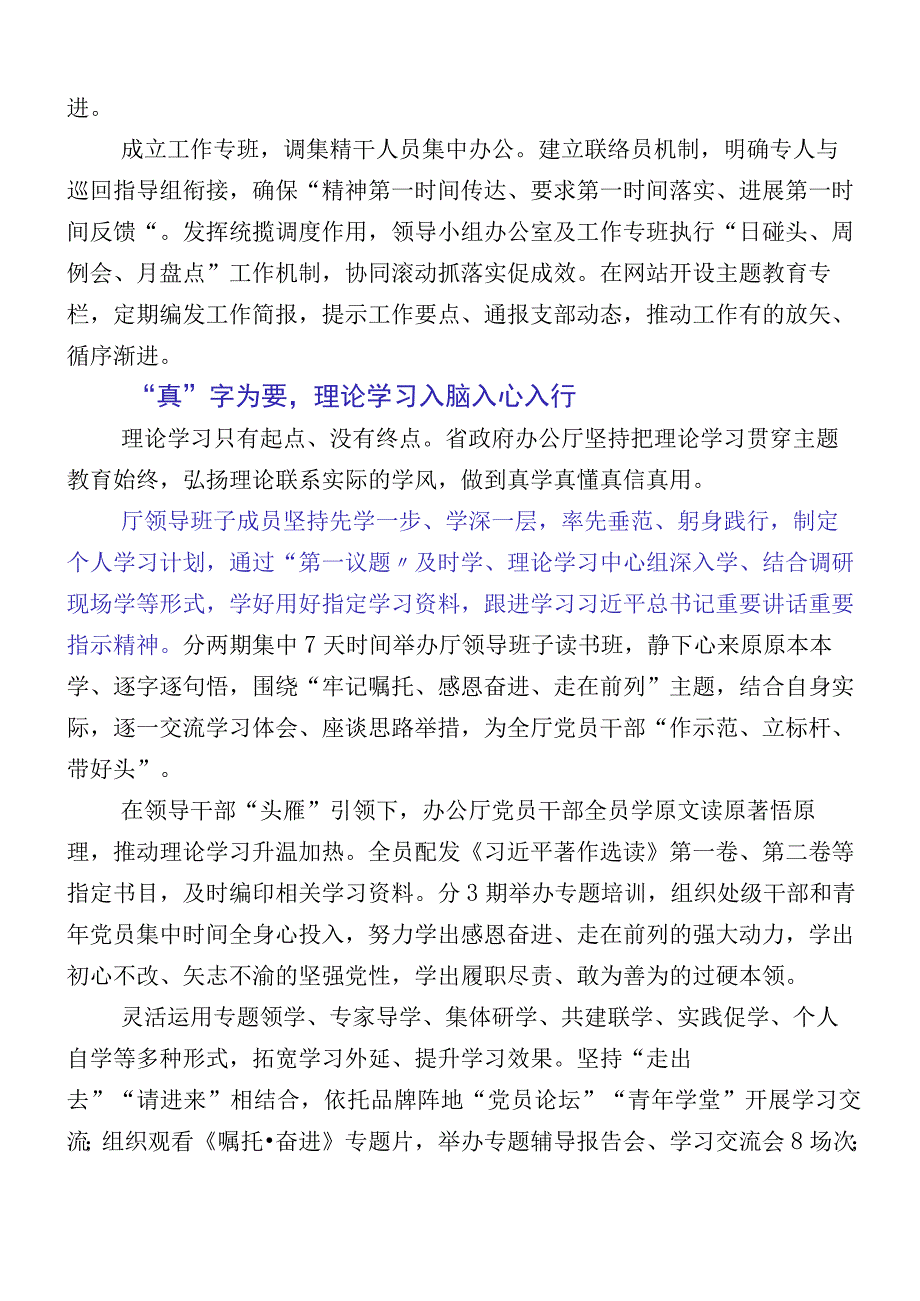 共12篇2023年度有关开展主题教育阶段性总结汇报.docx_第2页