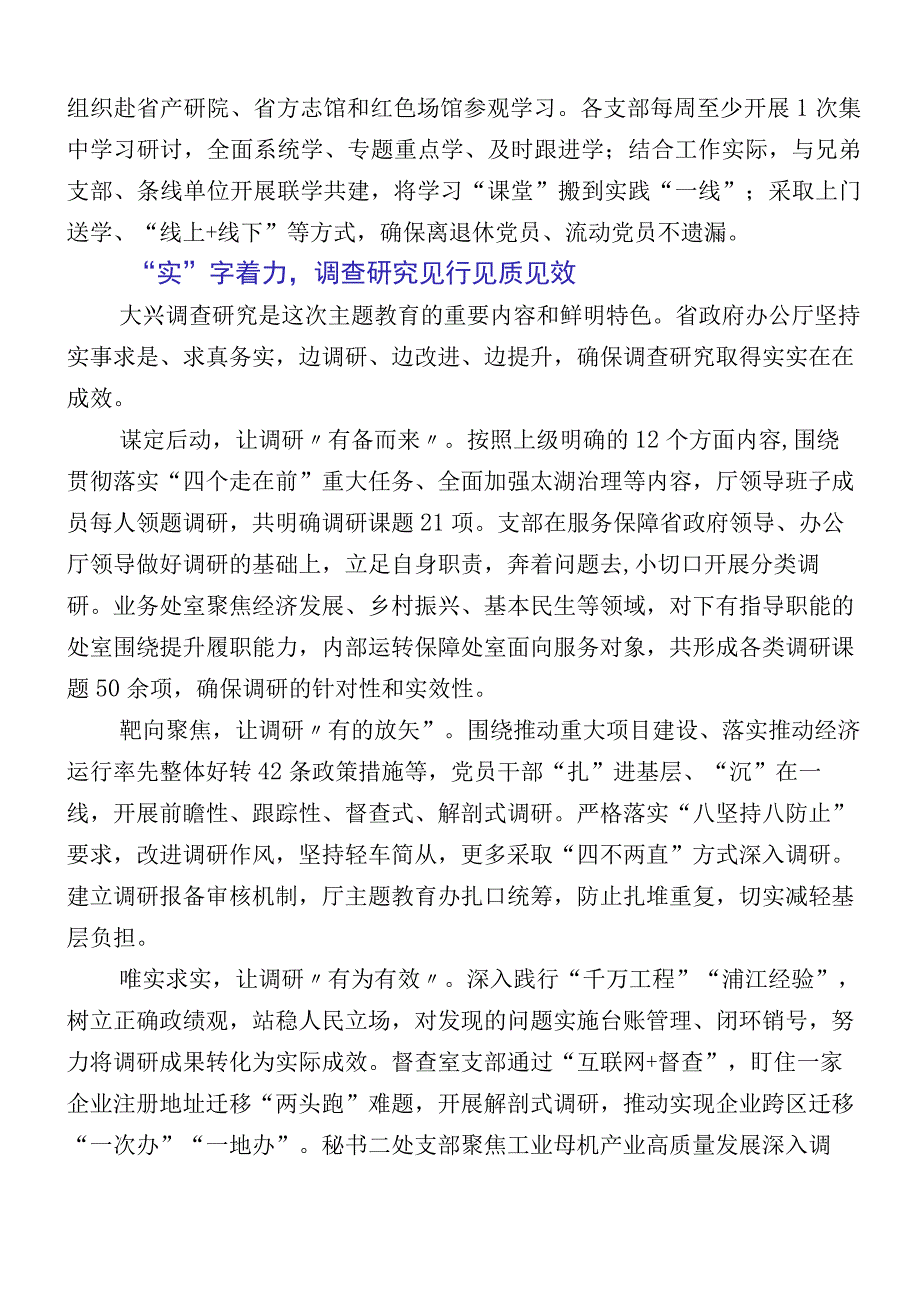 共12篇2023年度有关开展主题教育阶段性总结汇报.docx_第3页