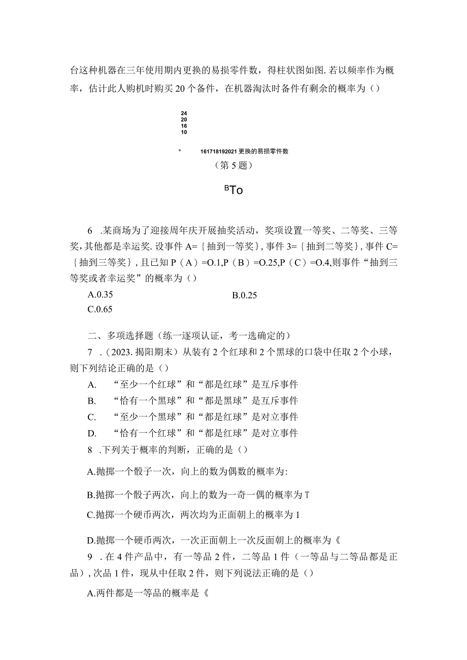 第52讲 随机事件的概率 (2).docx_第2页