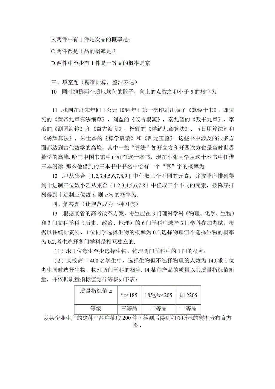 第52讲 随机事件的概率 (2).docx_第3页