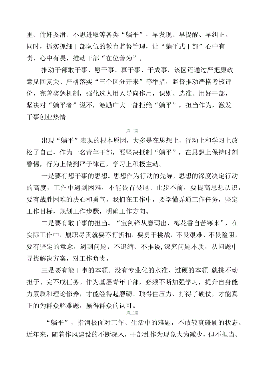 共二十篇2023年关于开展“躺平式”干部专项整治研讨发言材料.docx_第2页