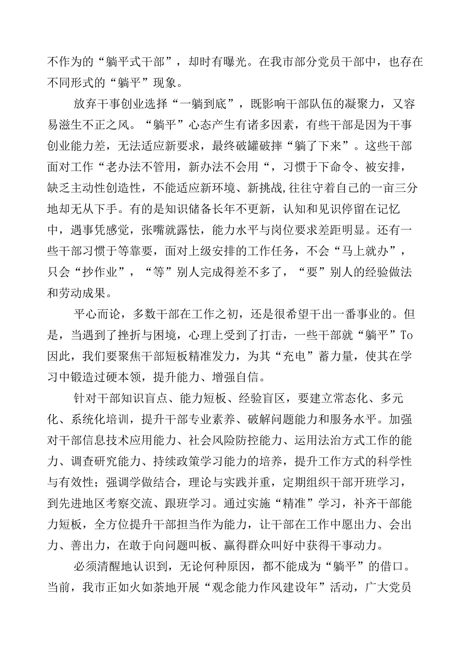 共二十篇2023年关于开展“躺平式”干部专项整治研讨发言材料.docx_第3页