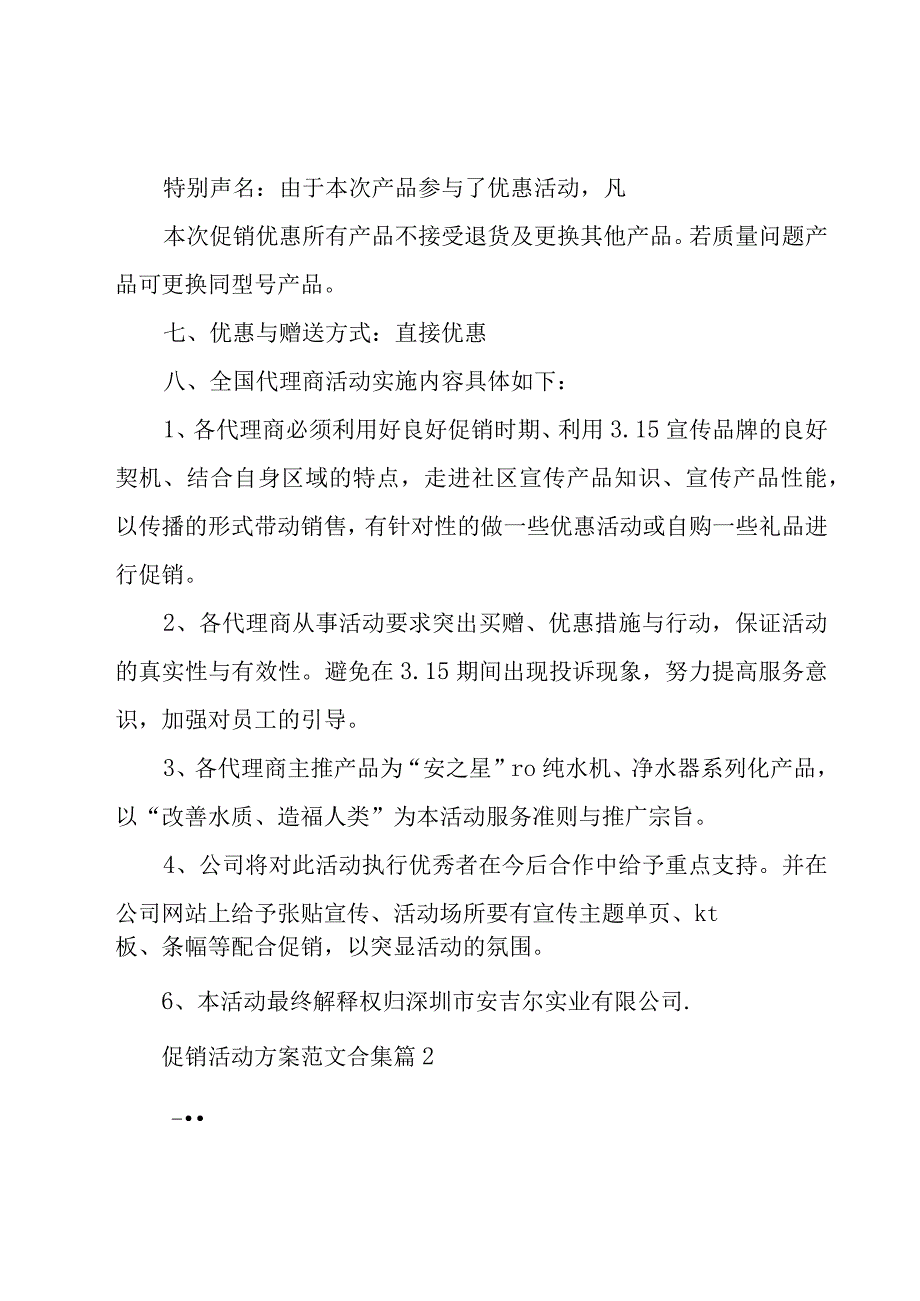 促销活动方案范文合集（17篇）.docx_第2页