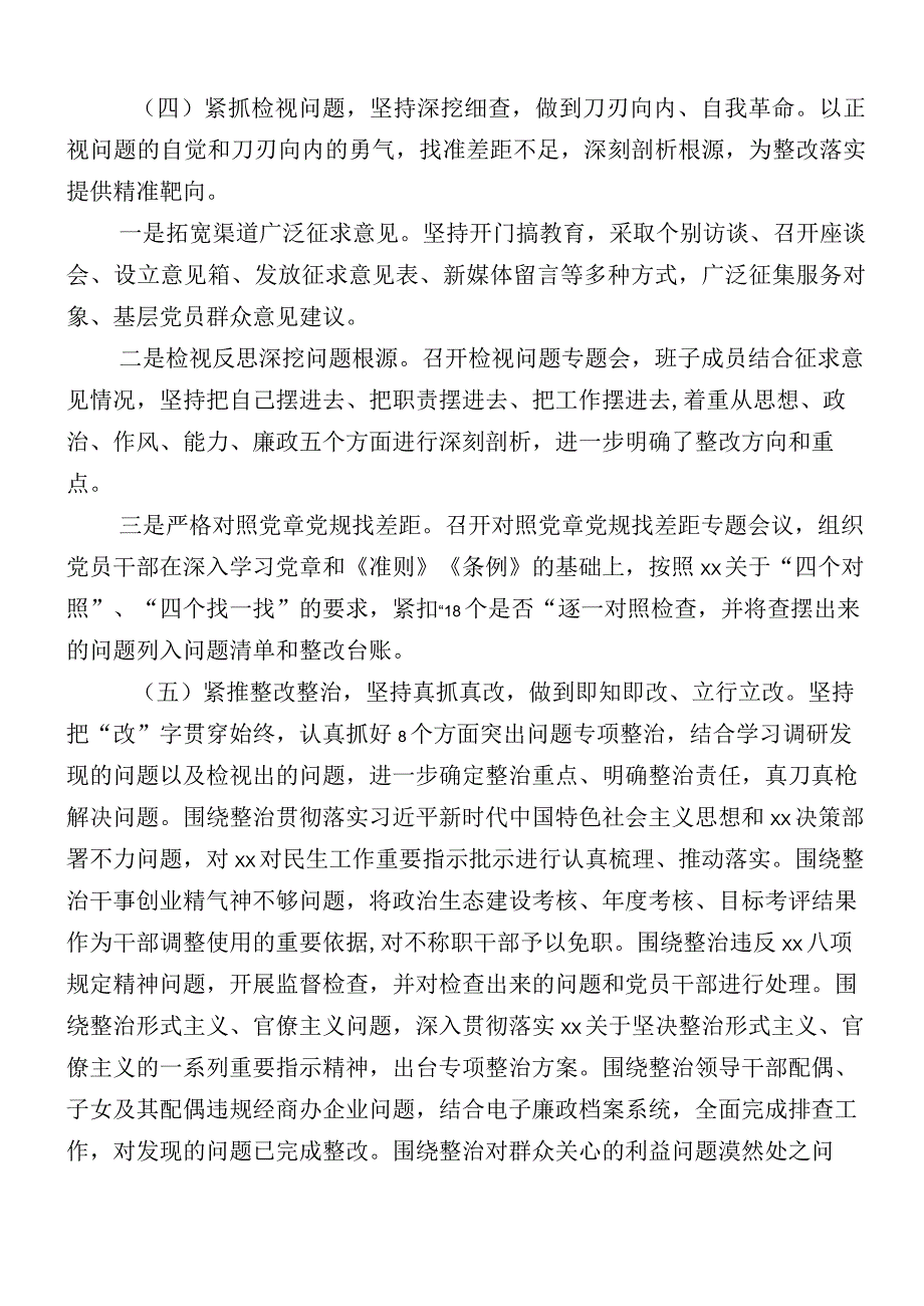 （12篇）主题教育阶段性工作总结汇报.docx_第3页