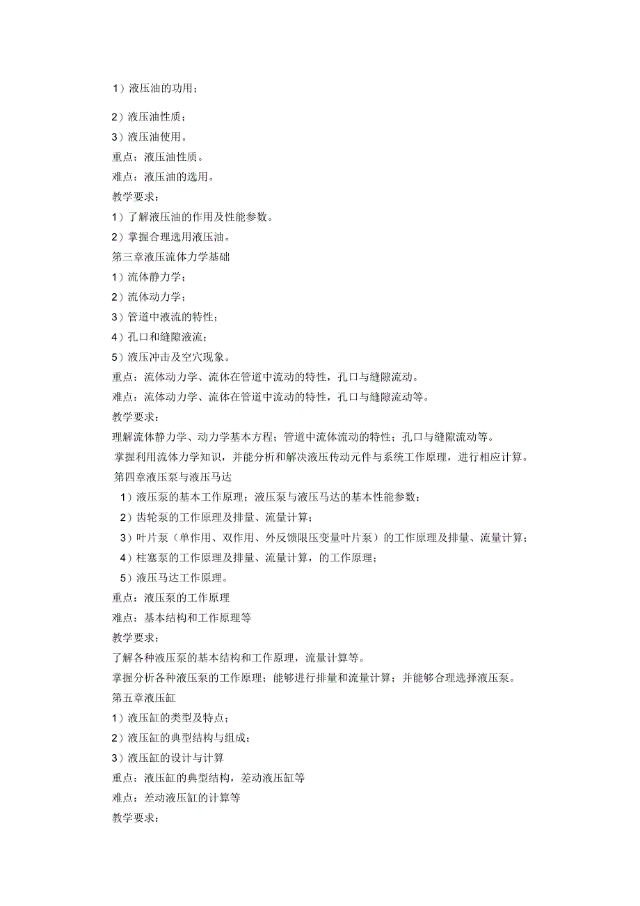 《液压与气压传动 (2)》课程教学大纲.docx_第2页