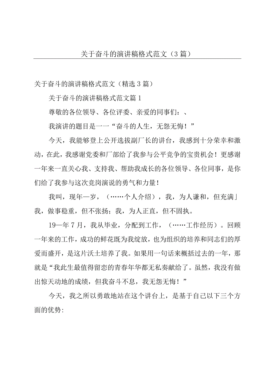 关于奋斗的演讲稿格式范文（3篇）.docx_第1页