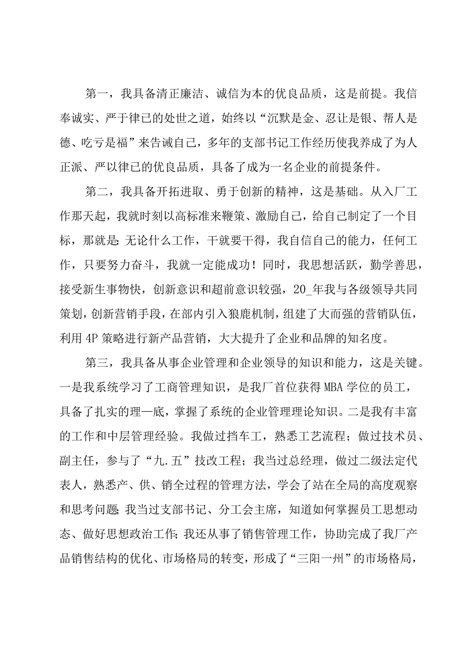 关于奋斗的演讲稿格式范文（3篇）.docx_第2页