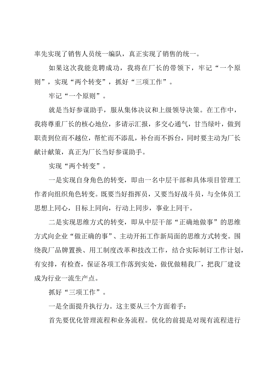 关于奋斗的演讲稿格式范文（3篇）.docx_第3页