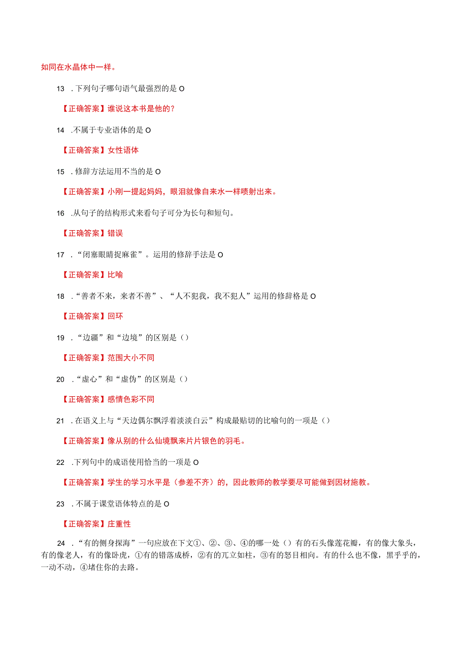 国家开放大学一网一平台电大《言语交际》形考任务1网考题库及答案.docx_第2页