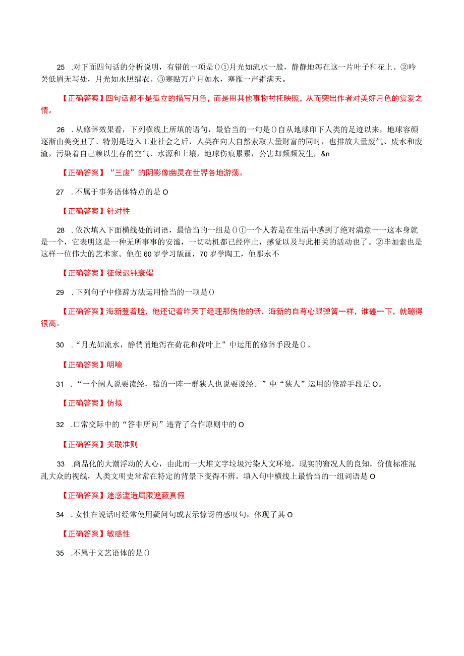 国家开放大学一网一平台电大《言语交际》形考任务1网考题库及答案.docx_第3页