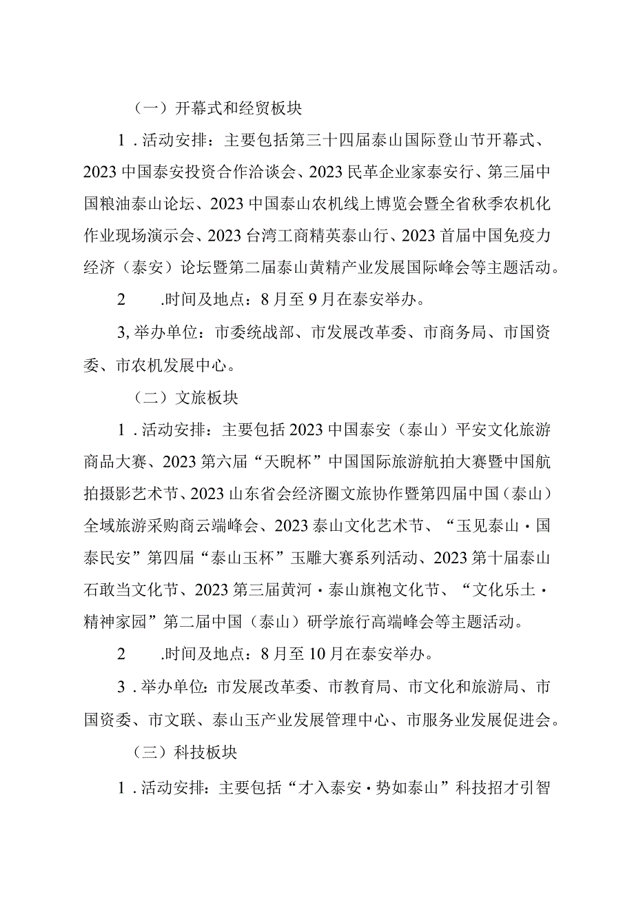 第三十四届泰山国际登山节暨2020中国泰安投资合作洽谈会总体方案.docx_第2页