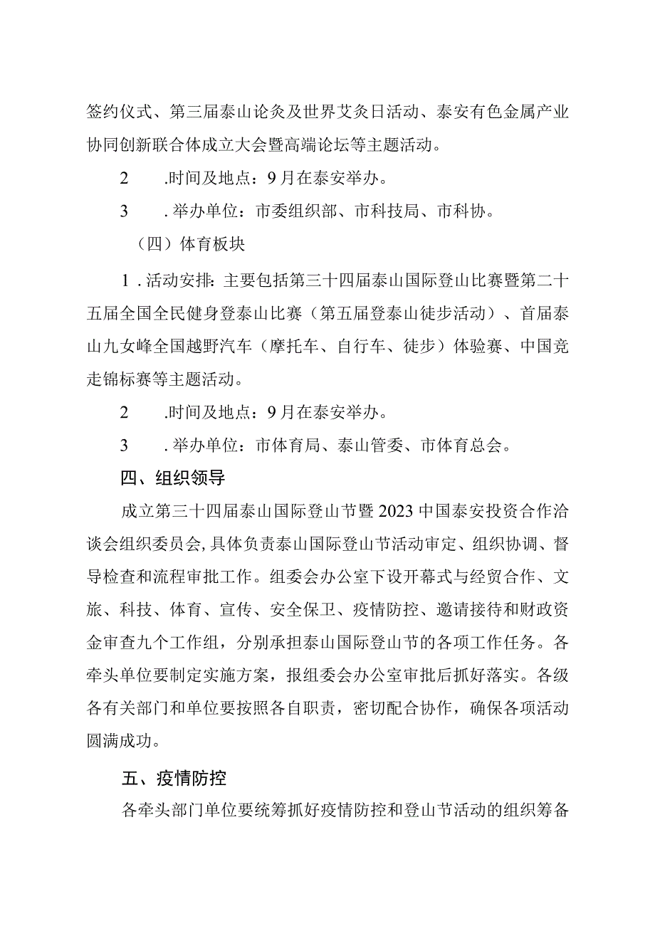 第三十四届泰山国际登山节暨2020中国泰安投资合作洽谈会总体方案.docx_第3页