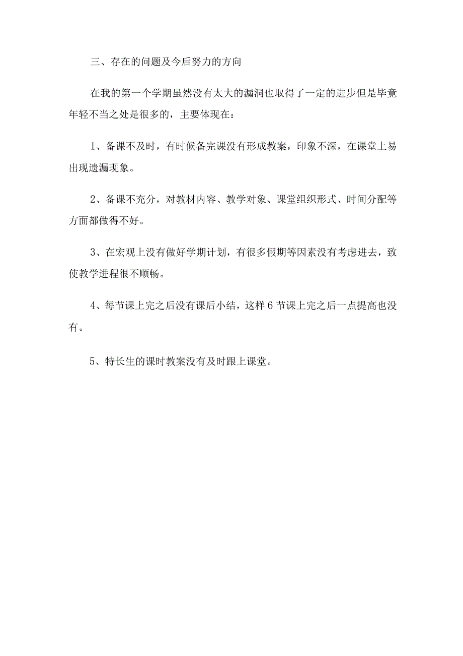 初中新体育教师工作总结.docx_第3页