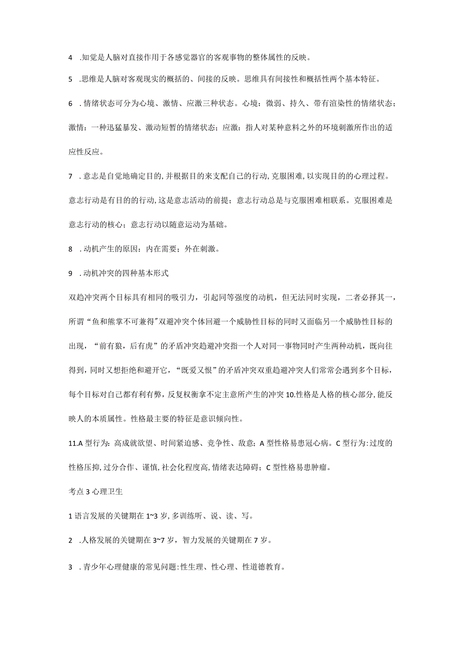 第十章医学心理学.docx_第2页