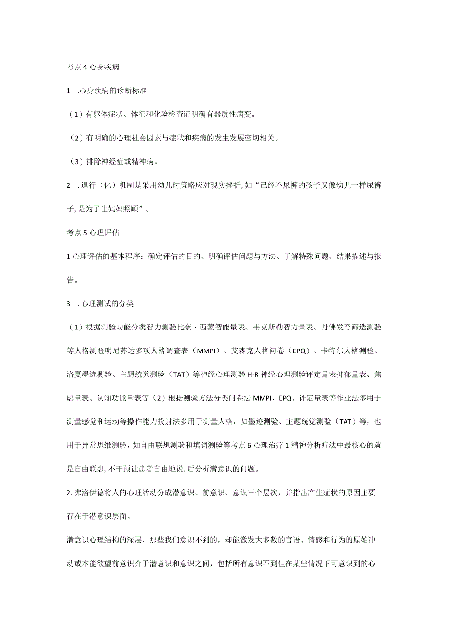 第十章医学心理学.docx_第3页