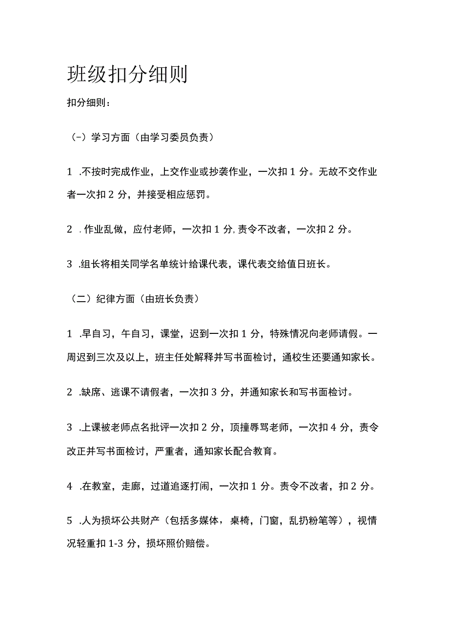 班级扣分细则全.docx_第1页