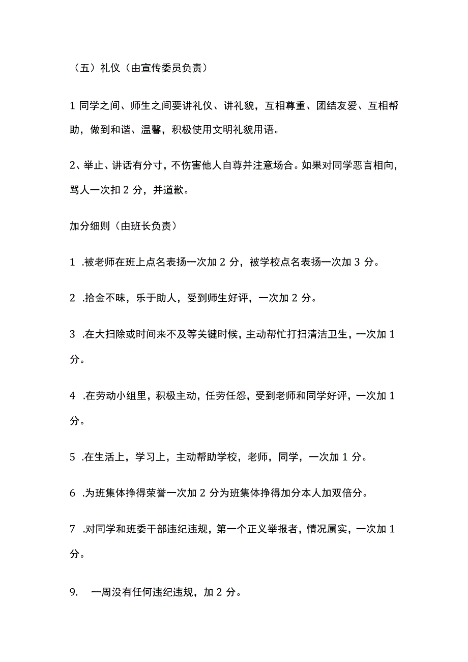 班级扣分细则全.docx_第3页