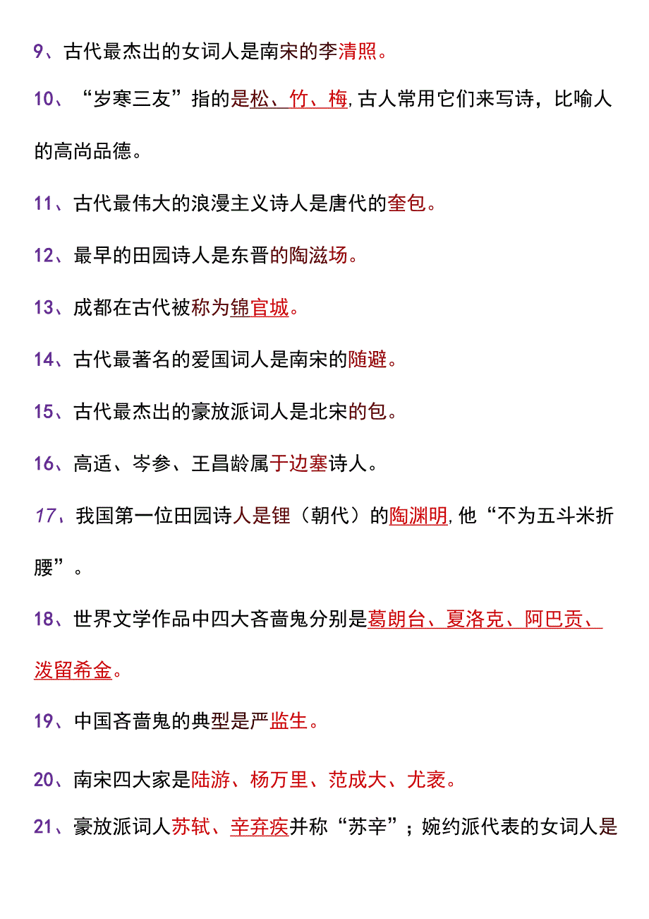 五升六小升初文学常识拓展与巩固.docx_第2页