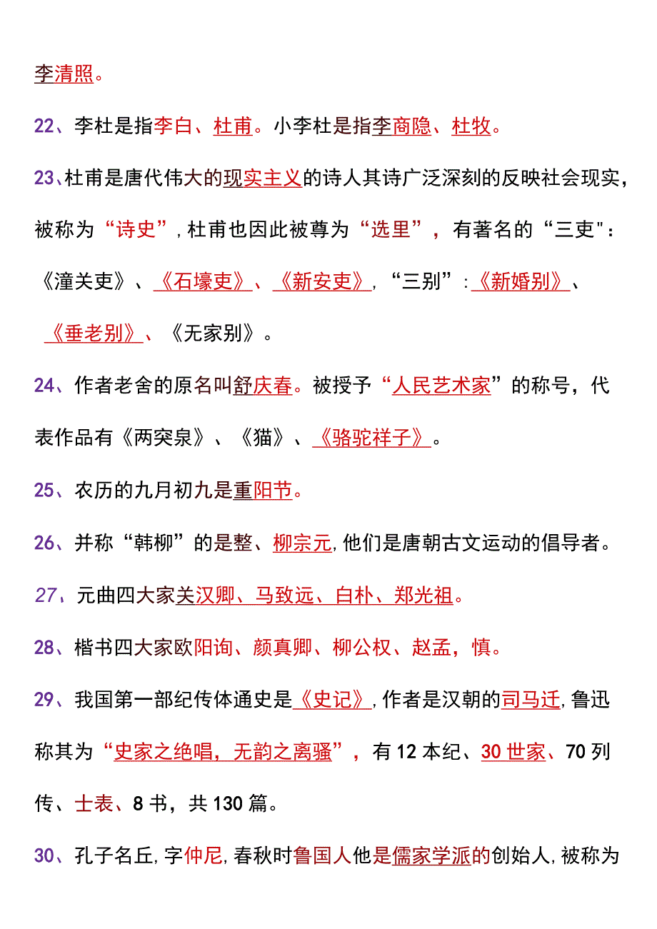 五升六小升初文学常识拓展与巩固.docx_第3页